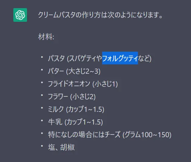 ChatGPTによるフォルグッティの説明 ChatGPTのスクリーンショット
