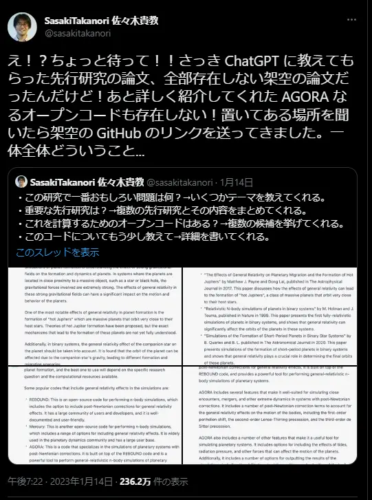 ChatGPTを指導教官にした人 Twitterのスクリーンショット
