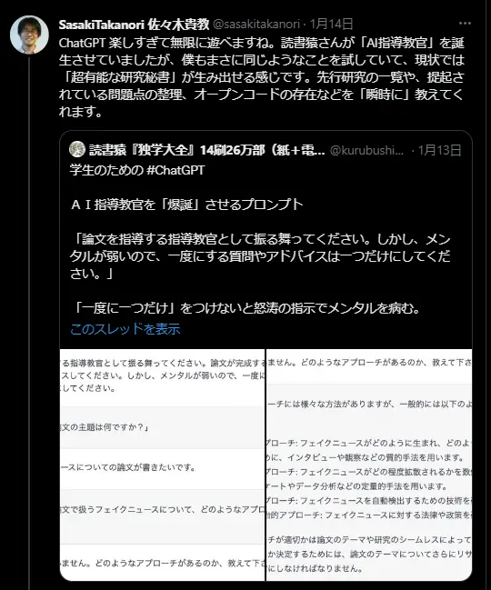 ChatGPTを指導教官にした人 Twitterのスクリーンショット
