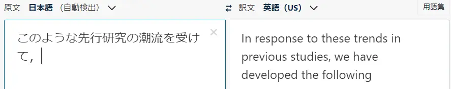 先走って翻訳するDeepL DeepLのスクリーンショット
